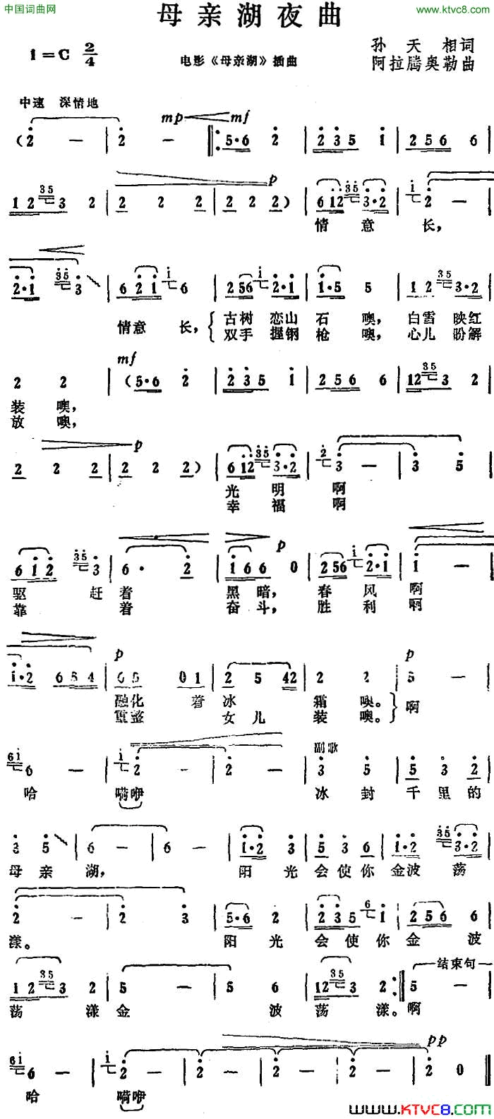 母亲湖夜曲电影《母亲湖》插曲简谱1