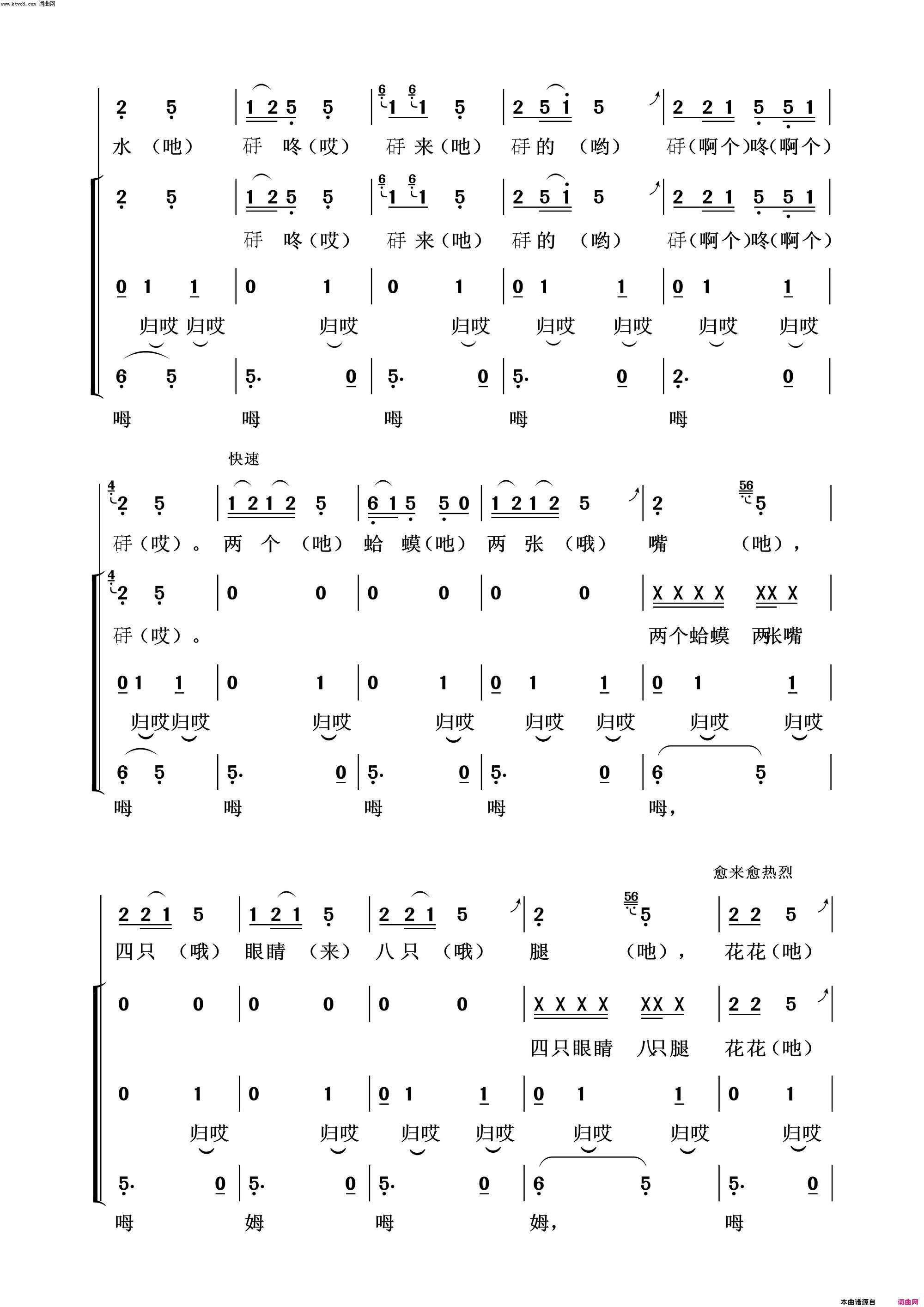 数蛤模常青放歌简谱1