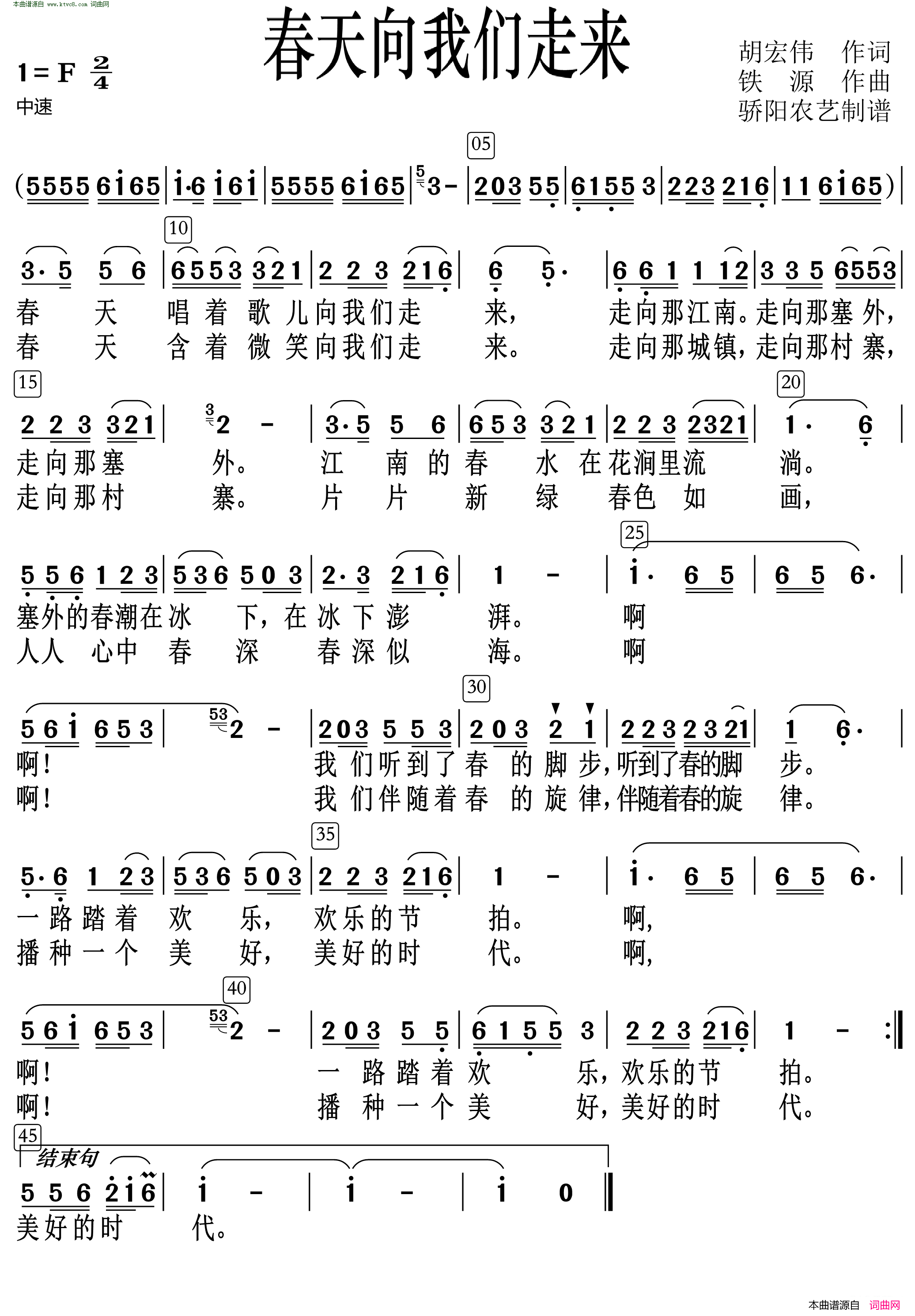 春天向我们走来简谱1