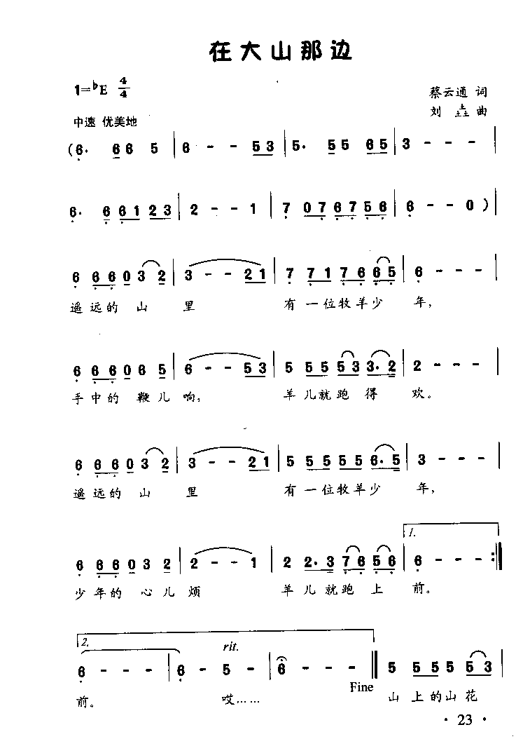 在大山那边 童声独唱简谱1