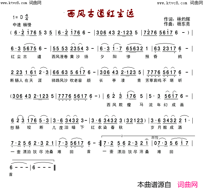 西风古道红尘远(首唱)简谱-张定月演唱-张定月曲谱1