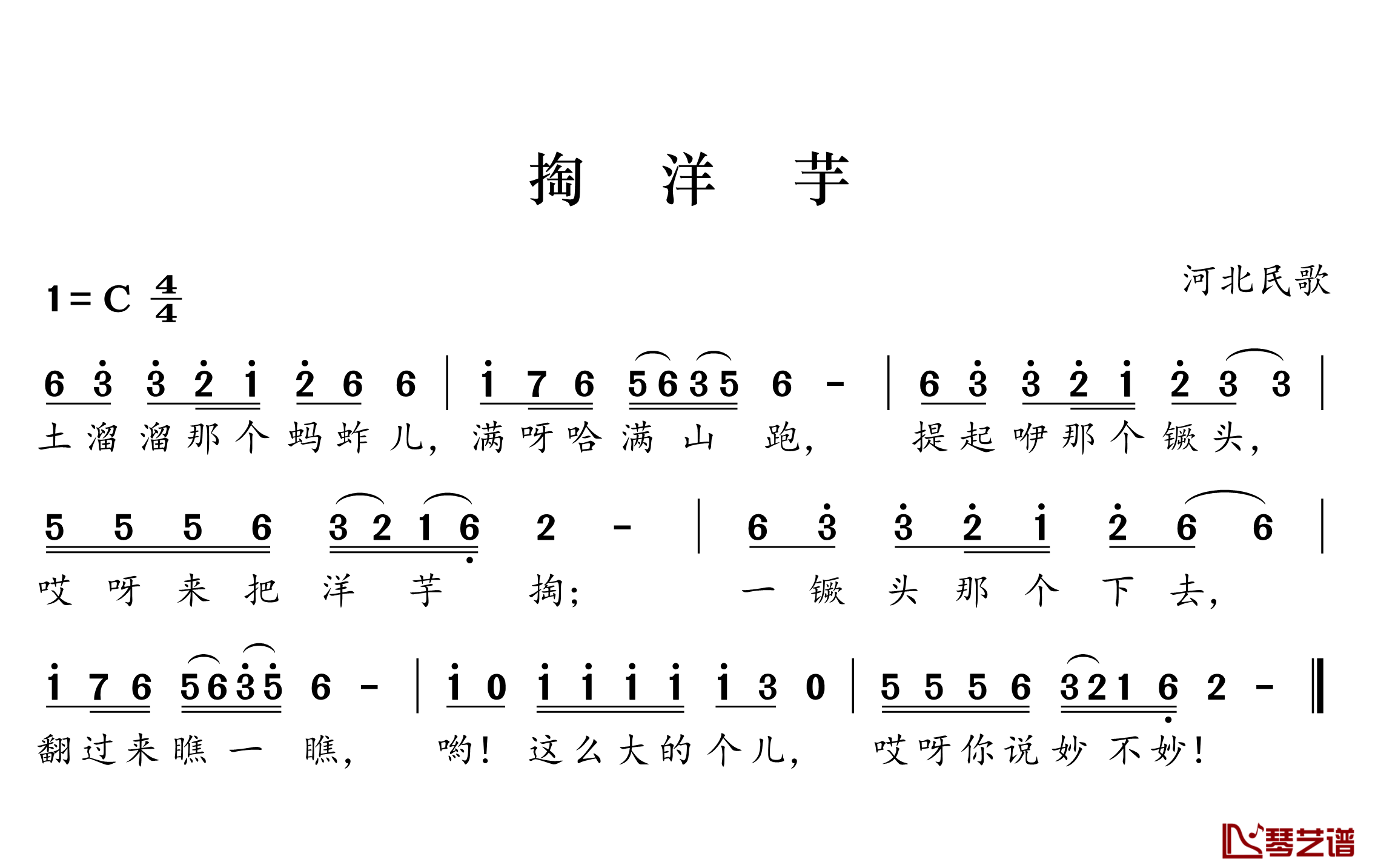 掏洋芋简谱(歌词)-河北民歌-谱友好心情999上传1