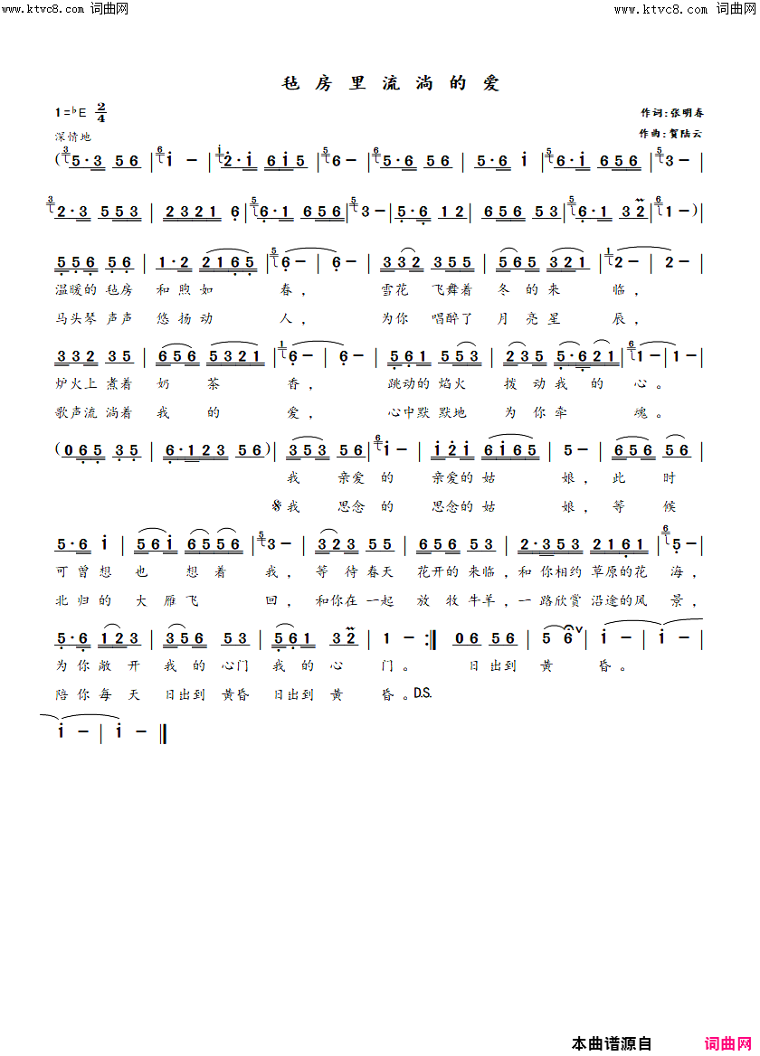 毡房里流淌的爱简谱-贺陆云演唱-张明春/贺陆云词曲1