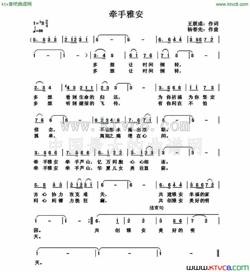 牵手雅安简谱-老邓伯演唱-王朋成/杨春先词曲1