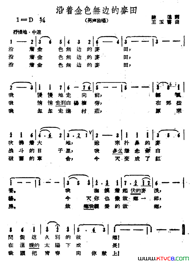 沿着金色无边的麦田简谱1