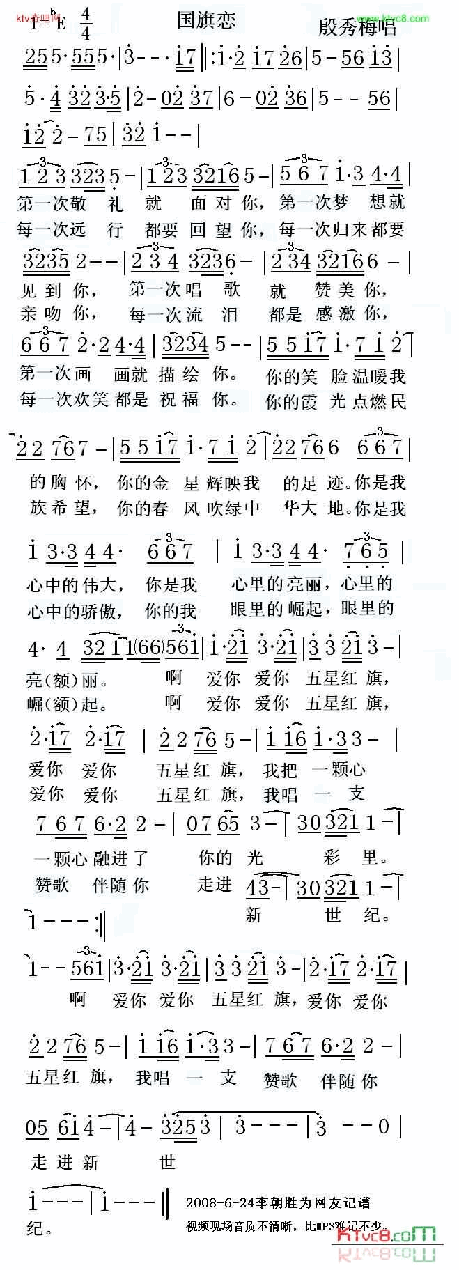 国旗恋简谱1