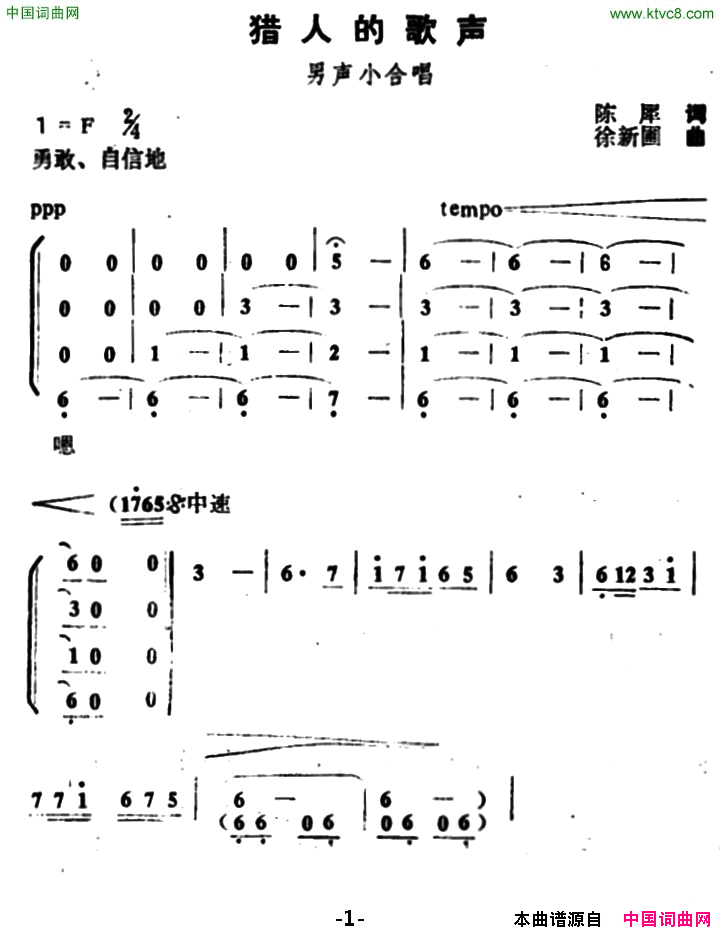 猎人的歌声简谱1