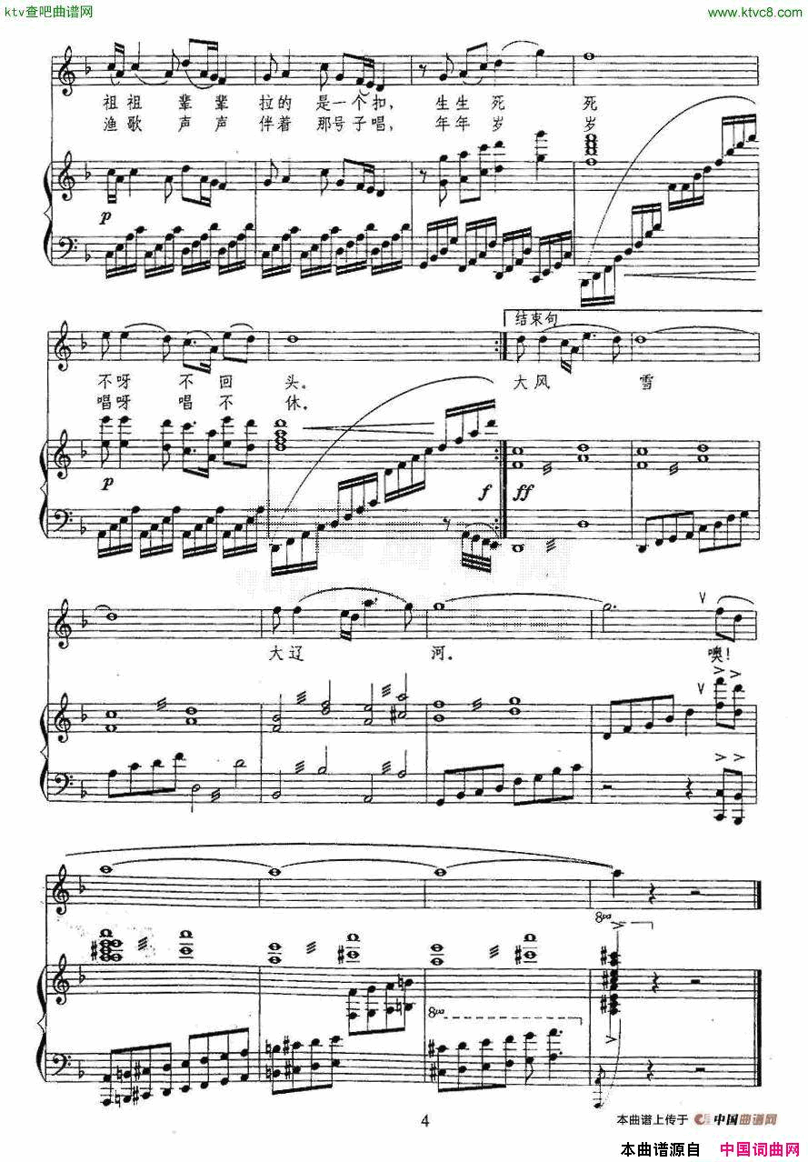 大辽河张名河词王猛曲、正谱简谱1