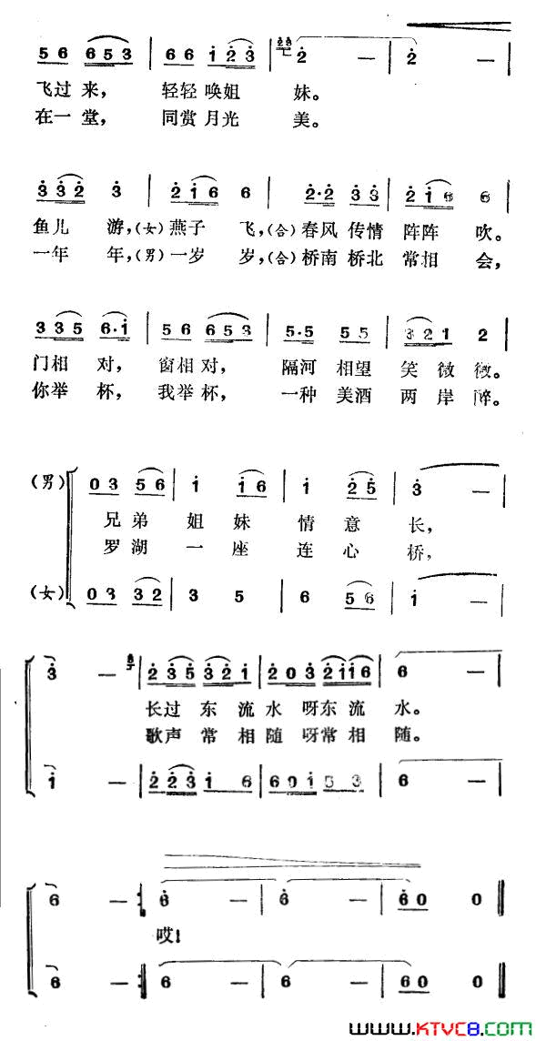 罗湖一座连心桥简谱1