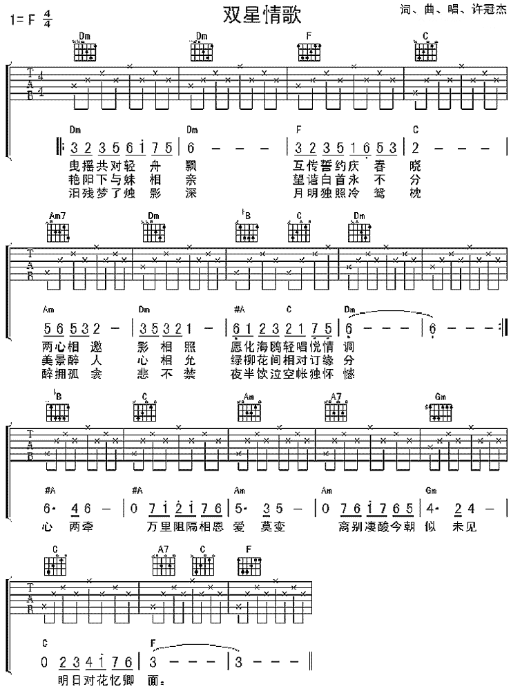 双星情歌粤语简谱1