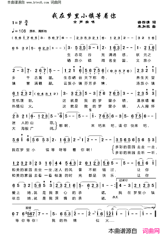 我在梦里小镇等着你简谱1