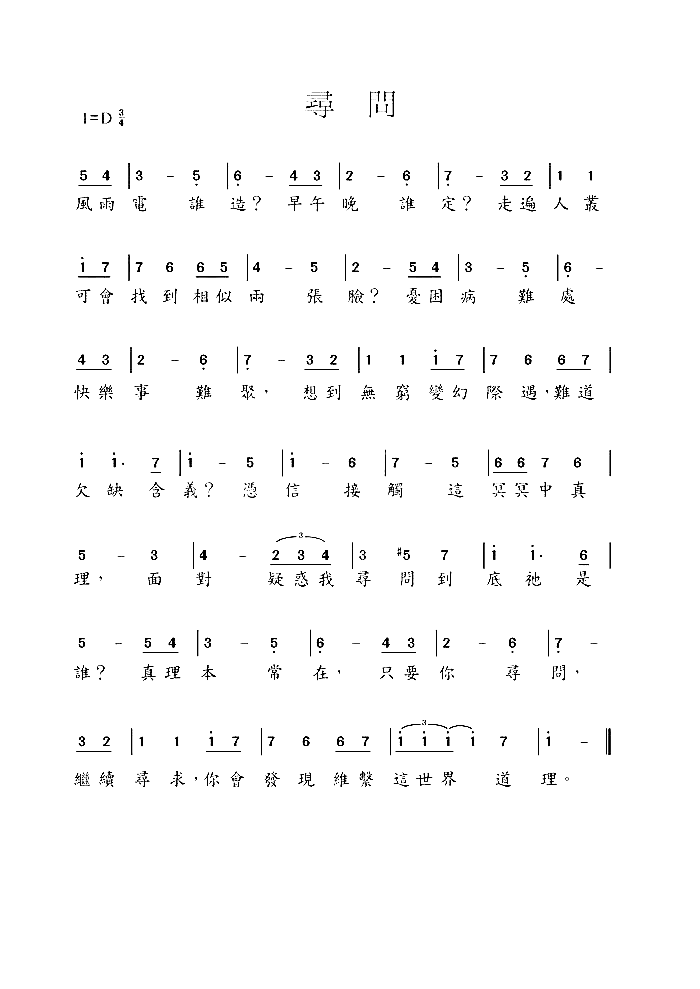 寻问简谱1