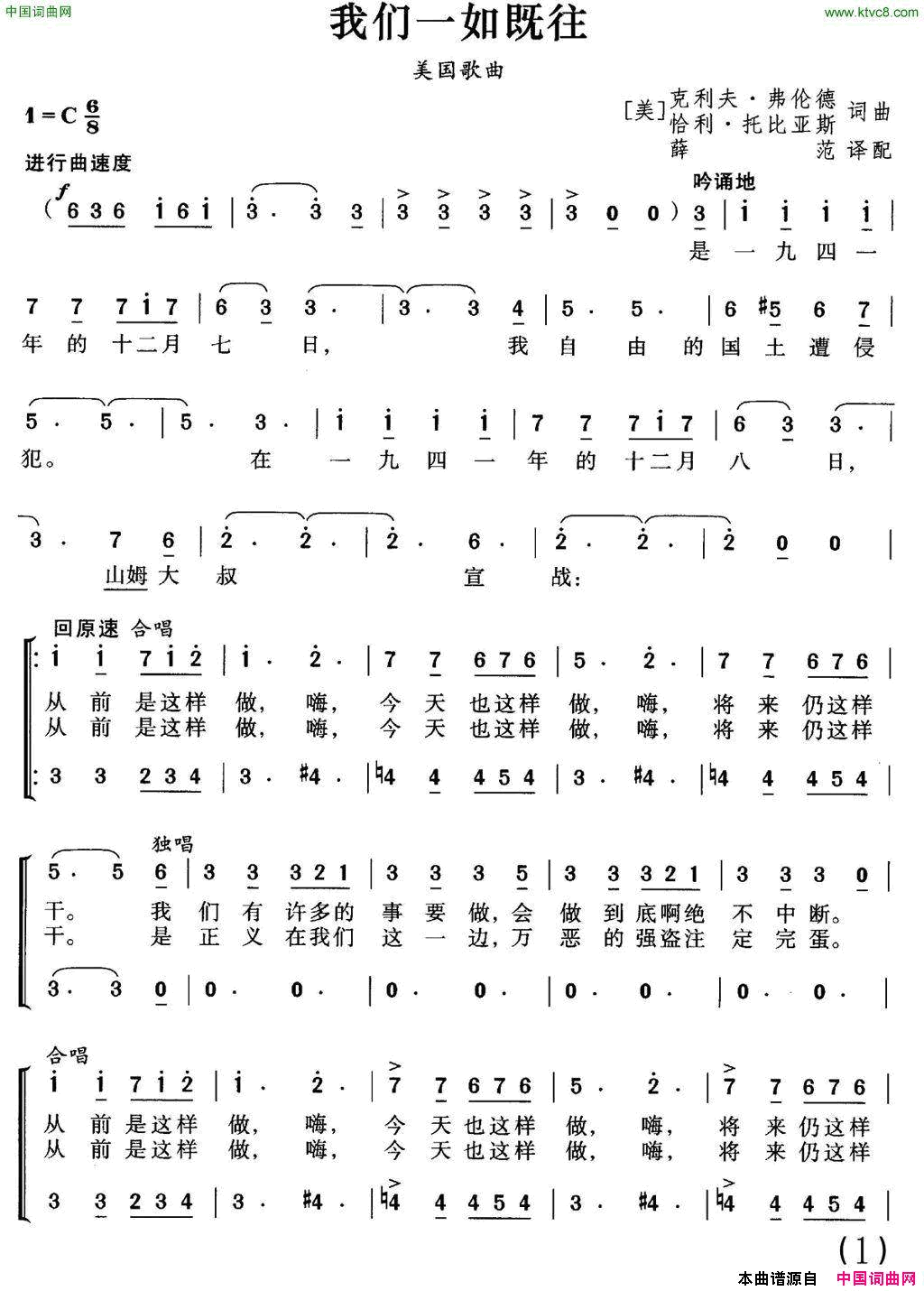 [美]我们一如既往合唱简谱1