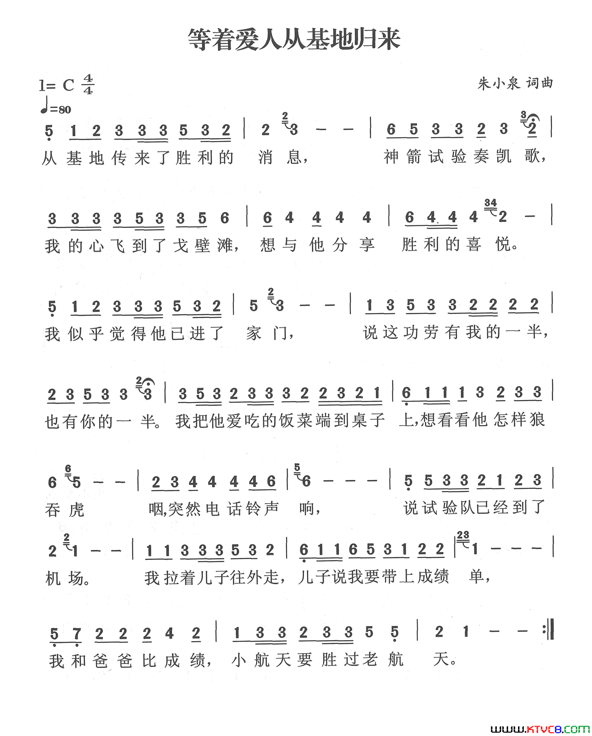 等着爱人从基地归来简谱1