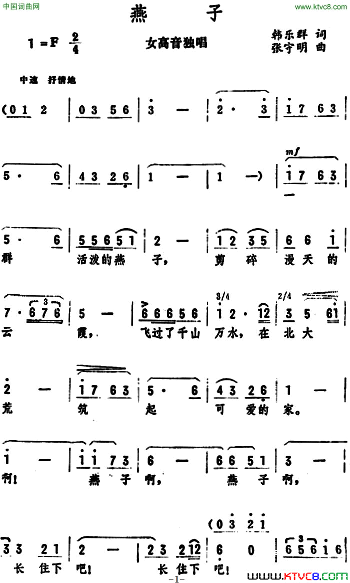 燕子韩乐群词张守明曲燕子韩乐群词 张守明曲简谱1