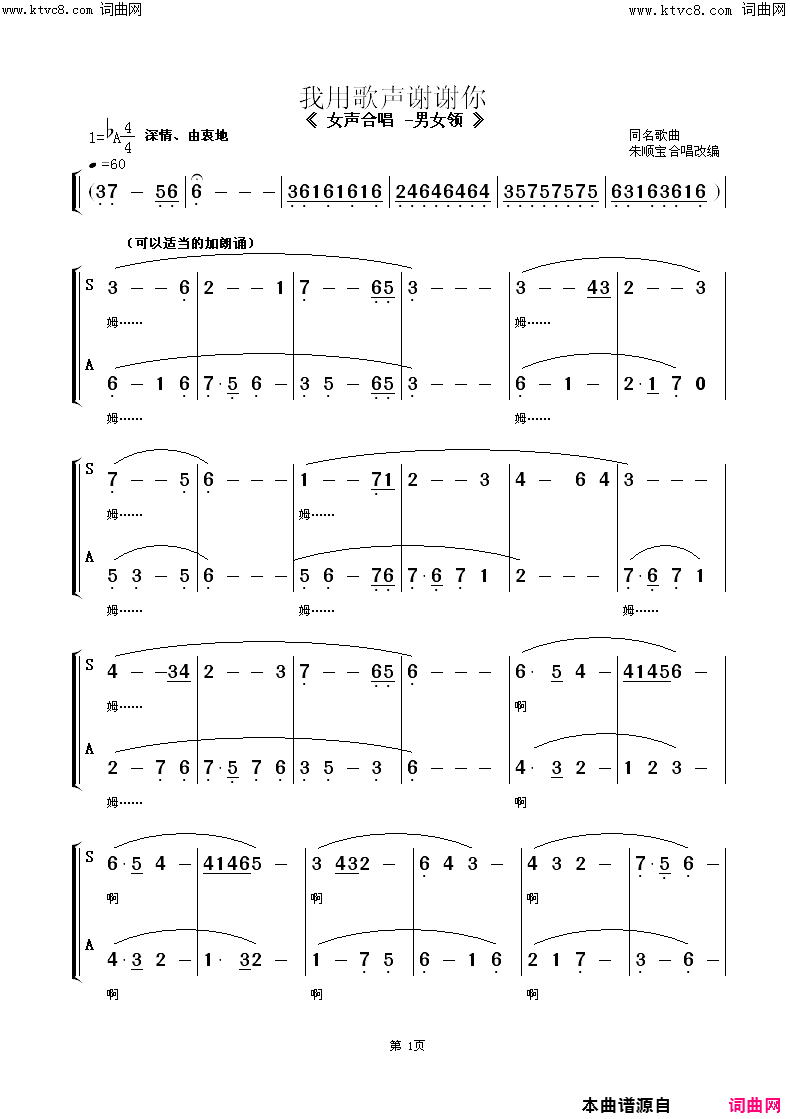 我用歌声谢谢你女声合唱—男女领简谱-江苏南通大学附属医院演唱-同名歌曲/朱顺宝合唱编配词曲1