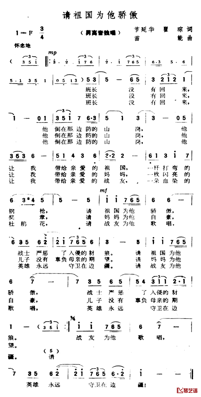 请祖国为他骄傲简谱-节延华、翟琮词/苗能曲1