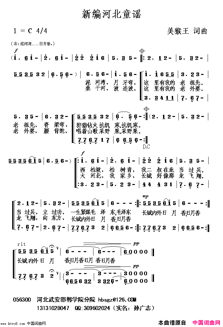 新编河北童谣简谱1