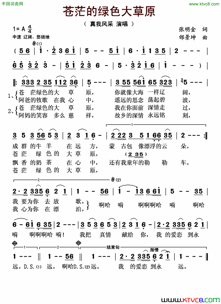 苍茫的绿色大草原又名：苍茫绿色的大草原简谱-真我风采演唱-邰景坤/邰景坤词曲1