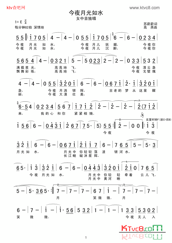 今夜月光如水简谱1