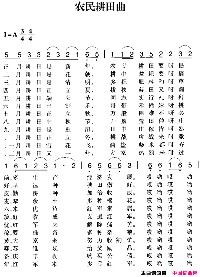 赣南闽西红色歌曲：农民耕田曲简谱1