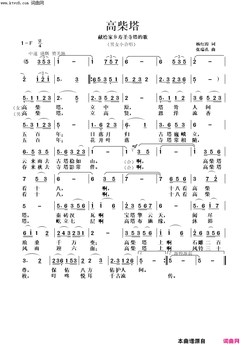 高柴塔献给家乡寿圣寺塔的歌简谱1