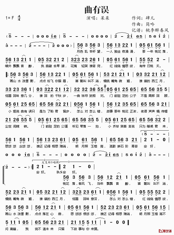 曲有误简谱(歌词)-呆呆演唱-桃李醉春风记谱1
