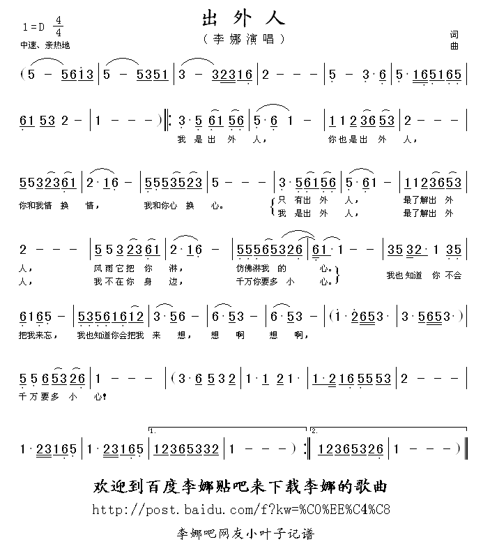 出外人简谱-李娜演唱-作曲：左宏元词曲1
