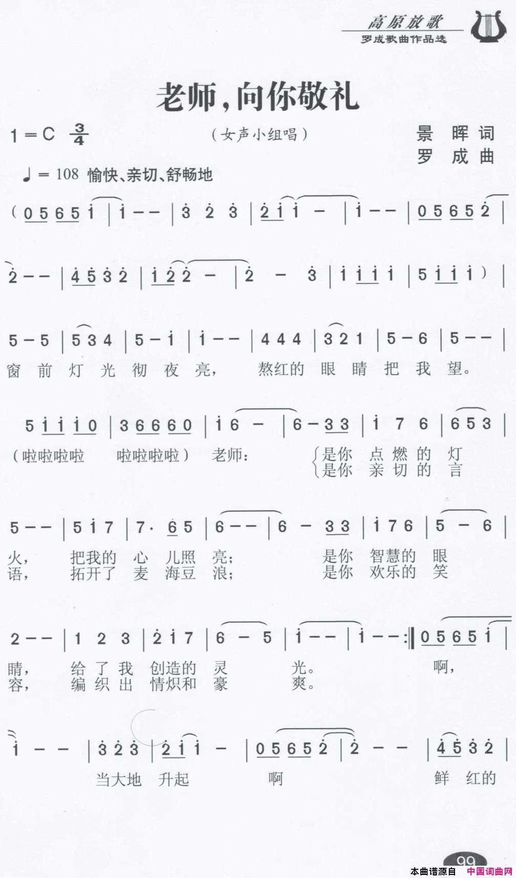 老师，向您敬礼简谱-前卫歌舞团演唱-景晖/罗成词曲1