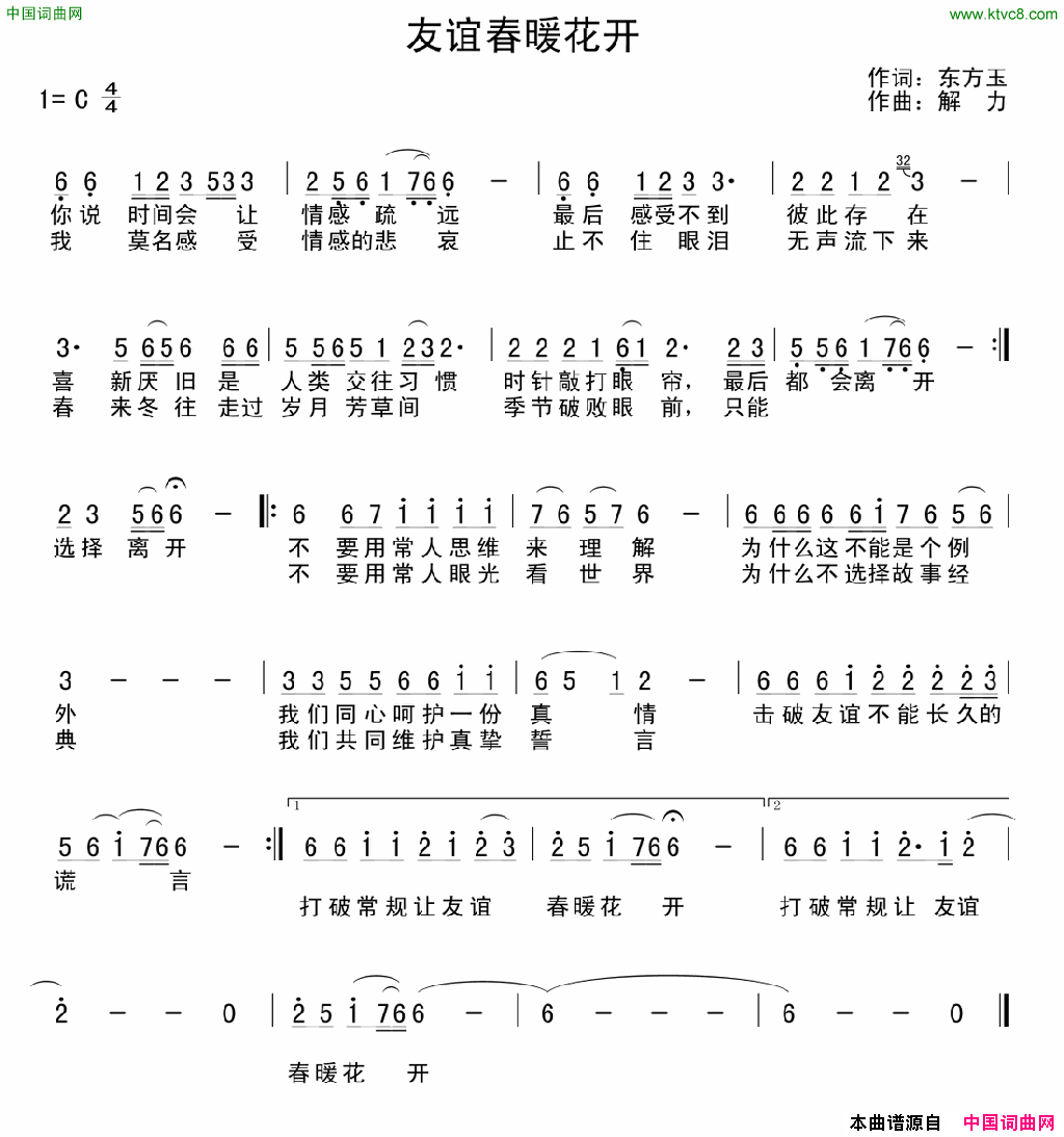 友谊春暖花开简谱1