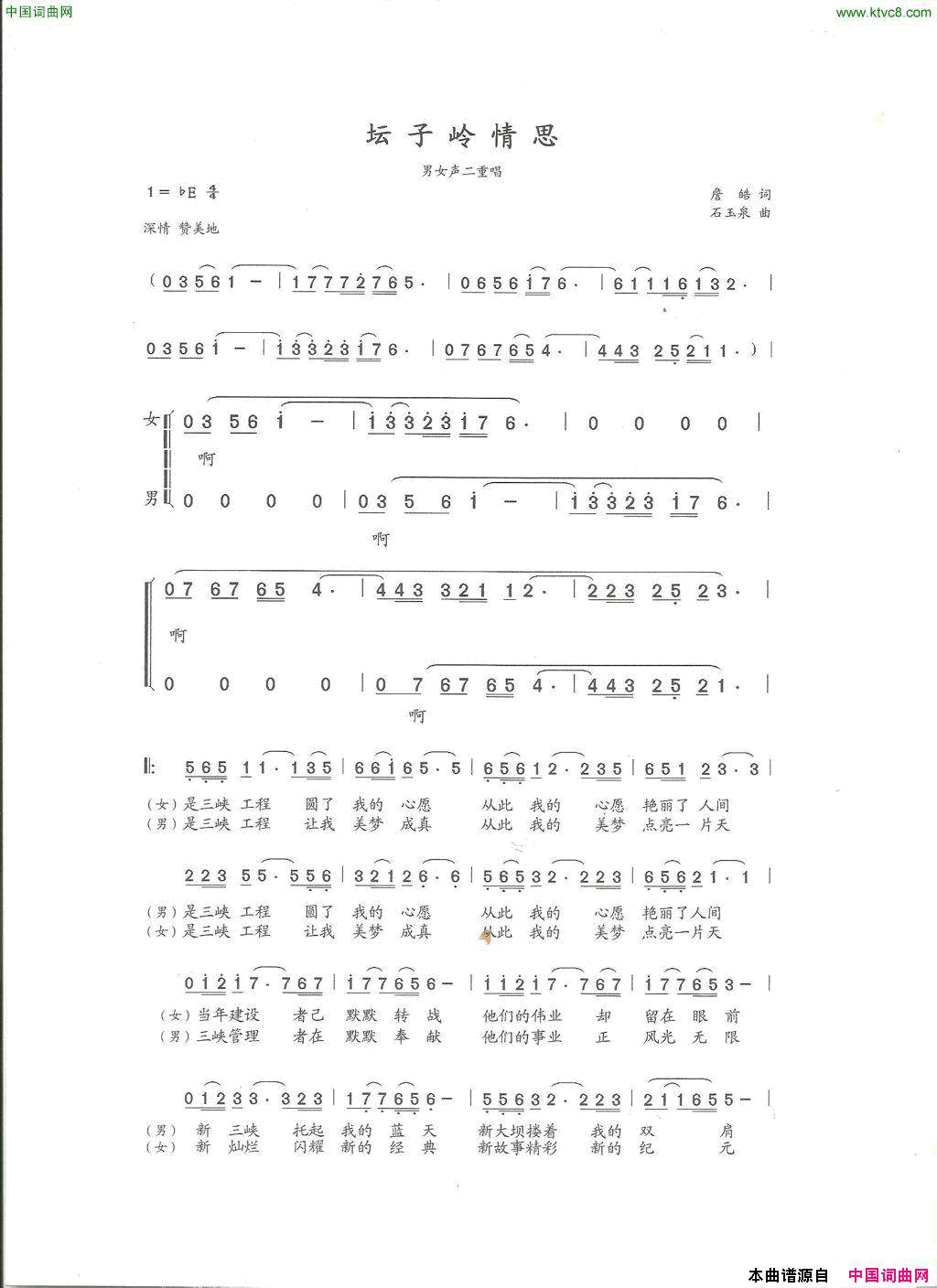 坛子岭情思詹皓词石玉泉曲坛子岭情思詹皓词 石玉泉曲简谱1