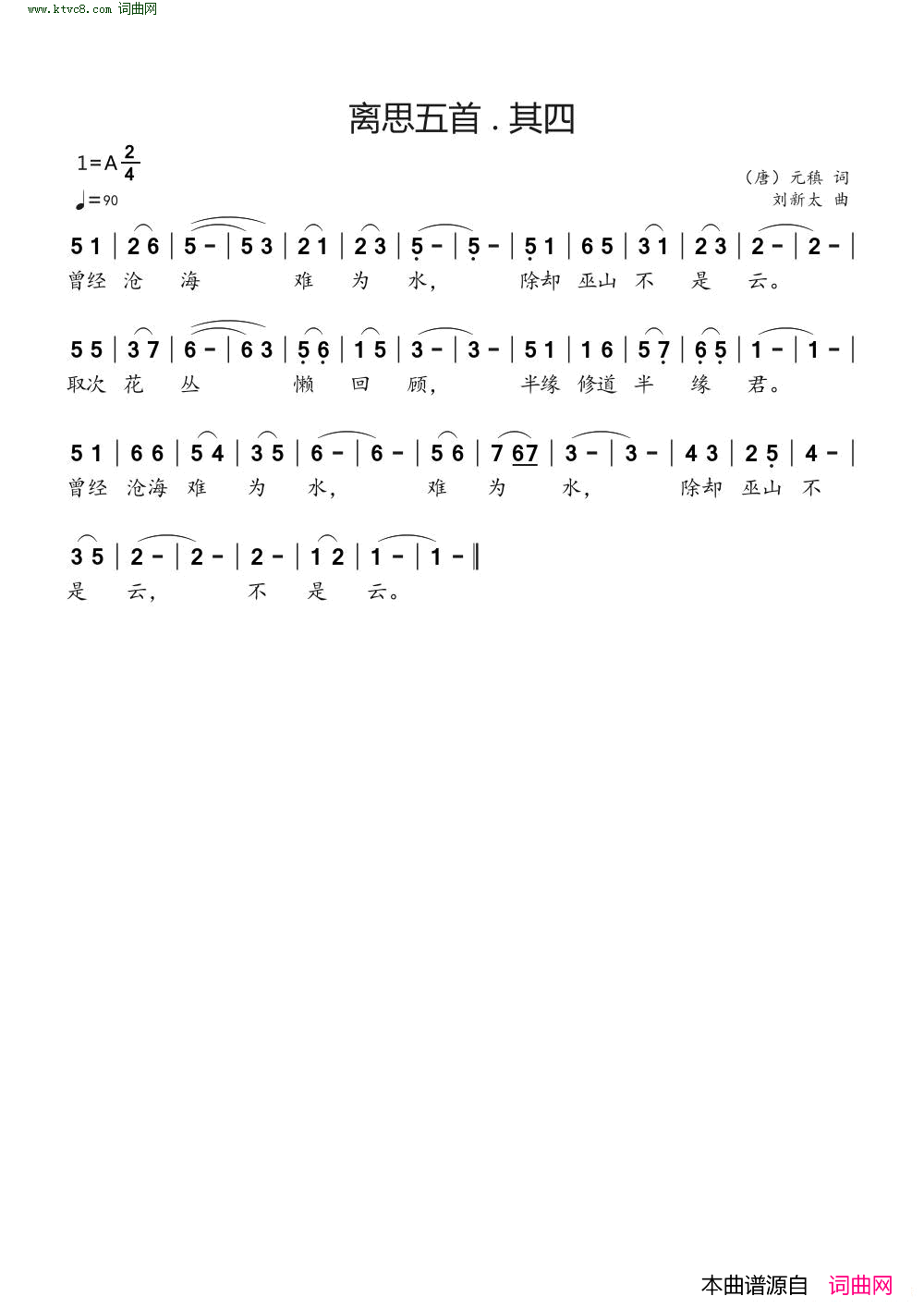 离思五首 · 其四简谱1
