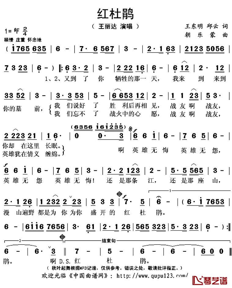 红杜鹃简谱(歌词)-王丽达演唱-秋叶起舞记谱上传1