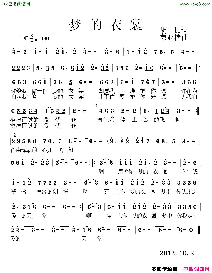 梦的衣裳胡振词荣亚楠曲简谱1