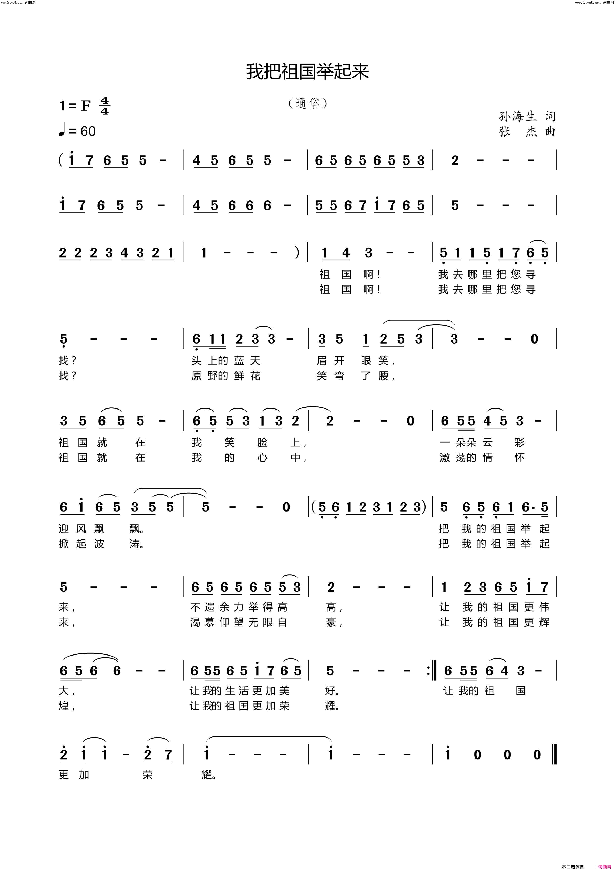 我把祖国举起来简谱1