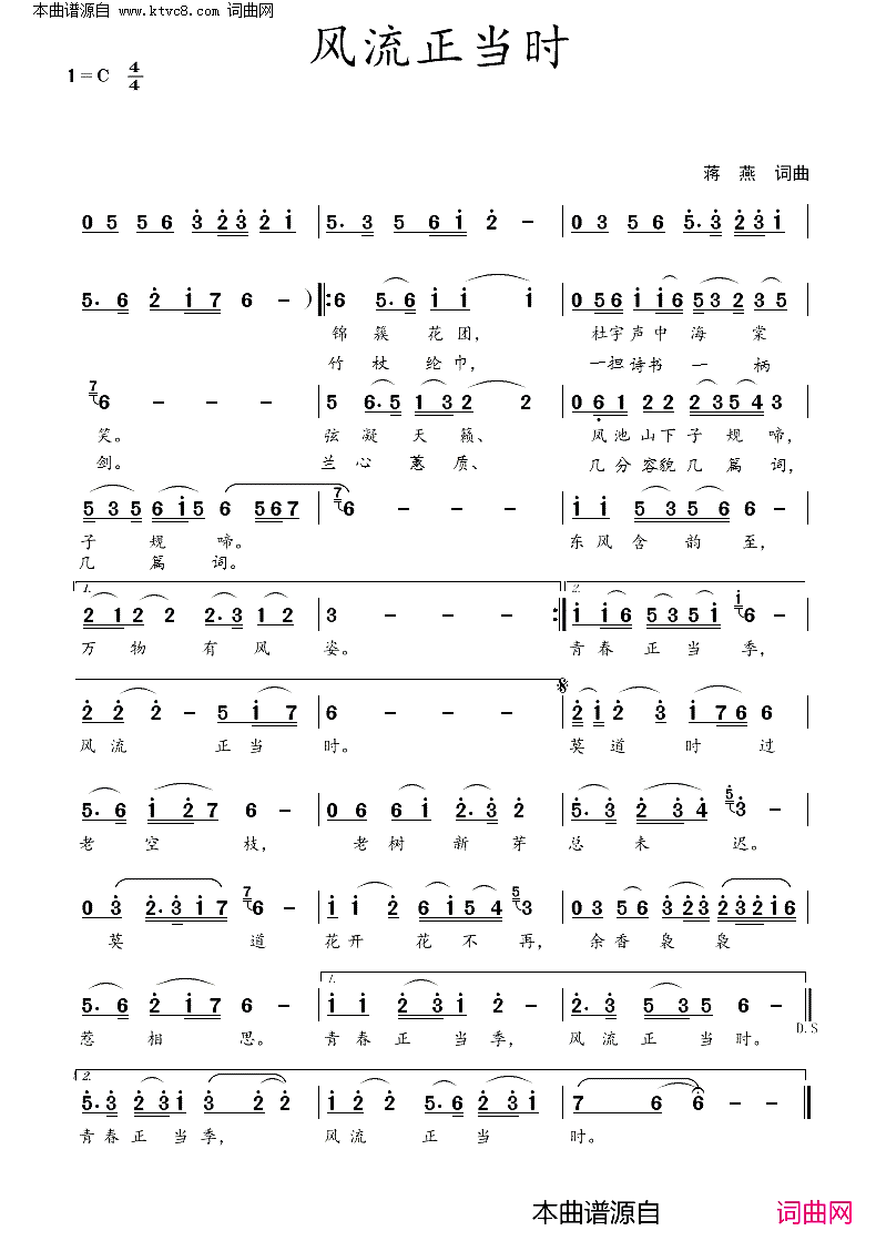 风流正当时简谱1