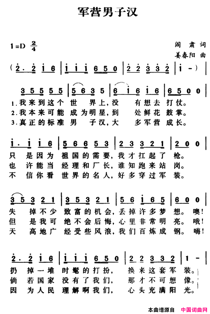 军歌金曲：军营男子汉简谱1