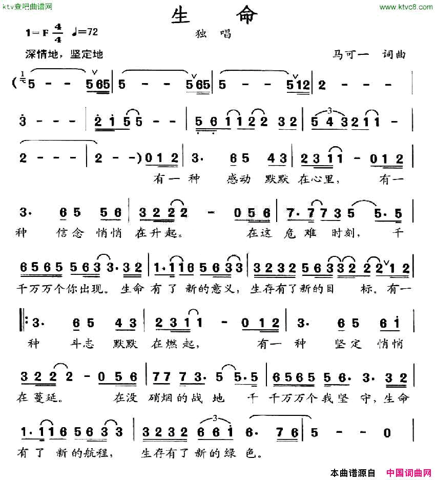 生命马可一词曲简谱1