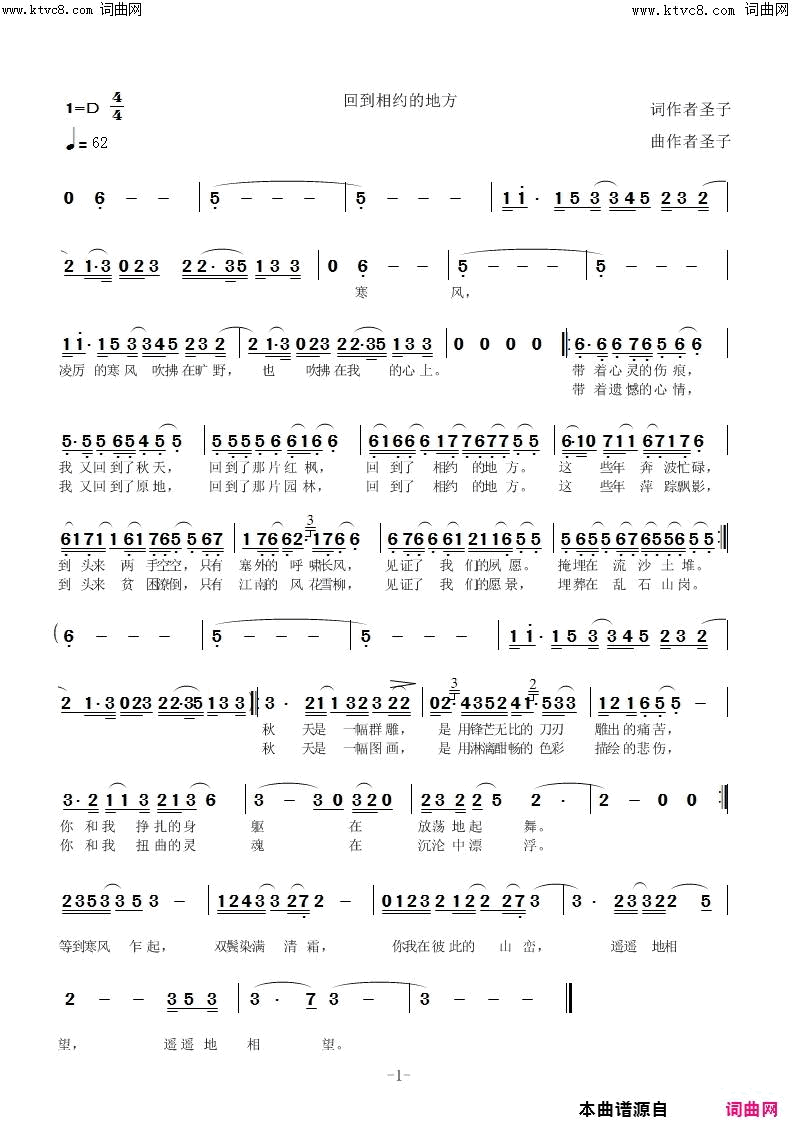 回到相约的地方简谱1