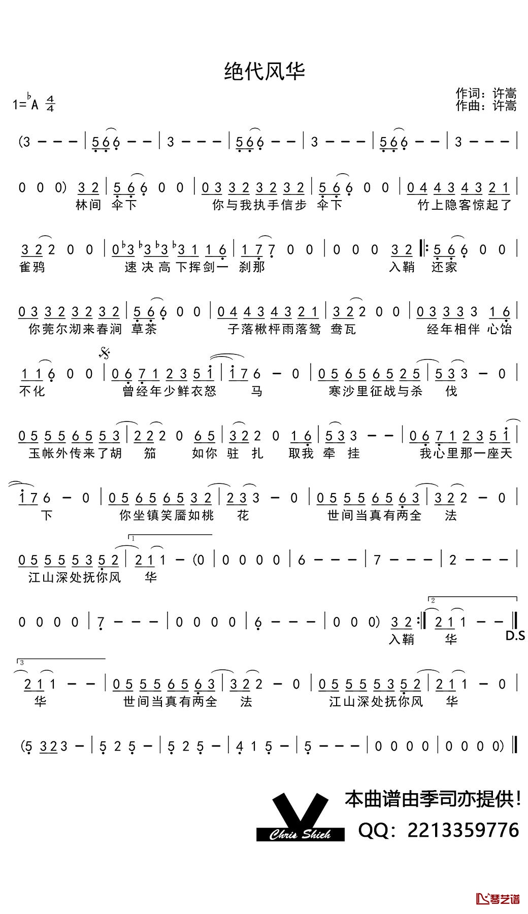 绝代风华简谱(歌词)-许嵩演唱-谱友季司亦上传1