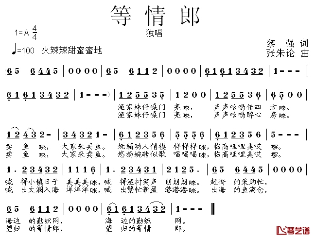 等情郎简谱-黎强词 张朱论曲1