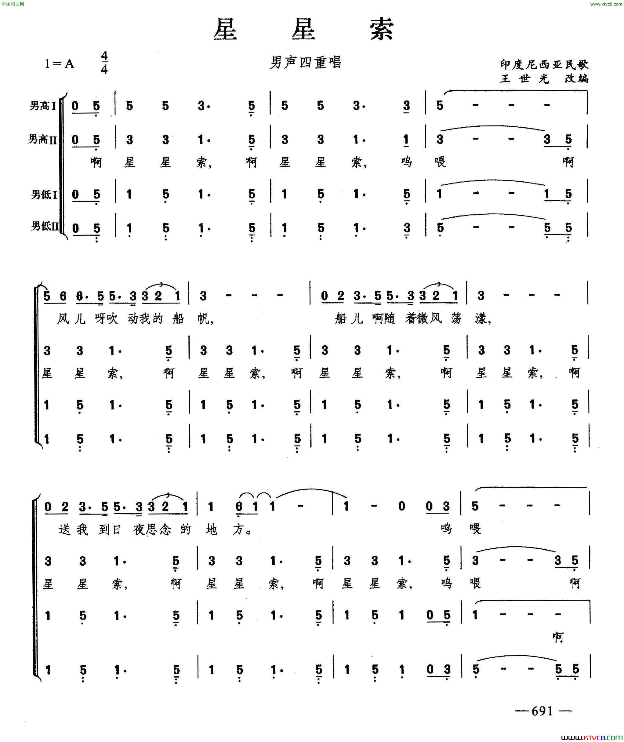 星星索合唱简谱1