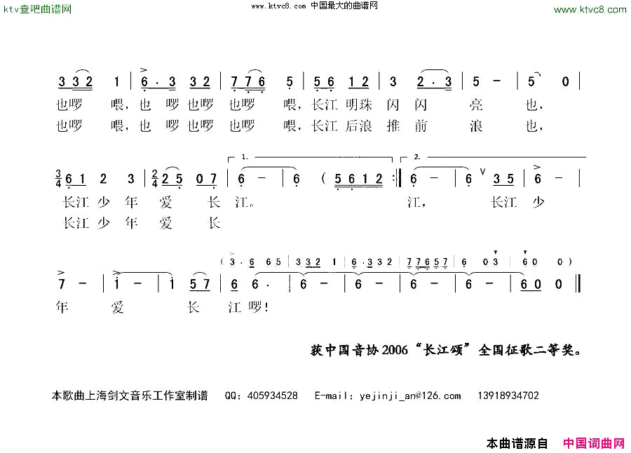 长江少年爱长江童声独唱简谱1