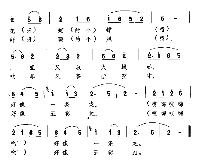 放风筝宁夏民歌简谱1