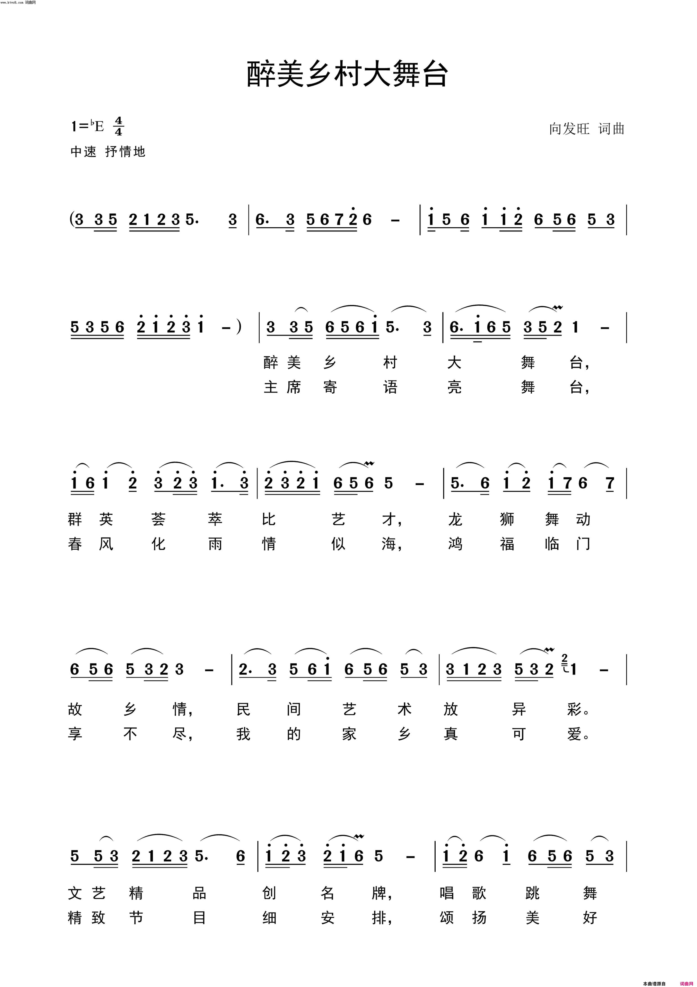 醉美乡村大舞台简谱-黄英演唱-向发旺/向发旺词曲1