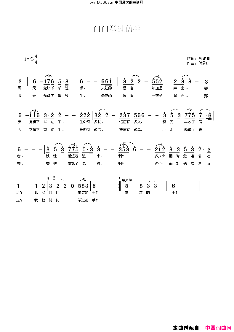 问问举过的手简谱-付希庆演唱-佘志迪/付希庆词曲1