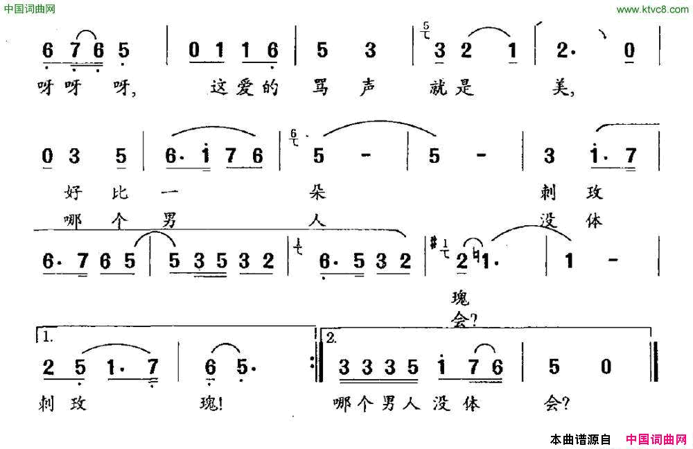 别看她骂我简谱1