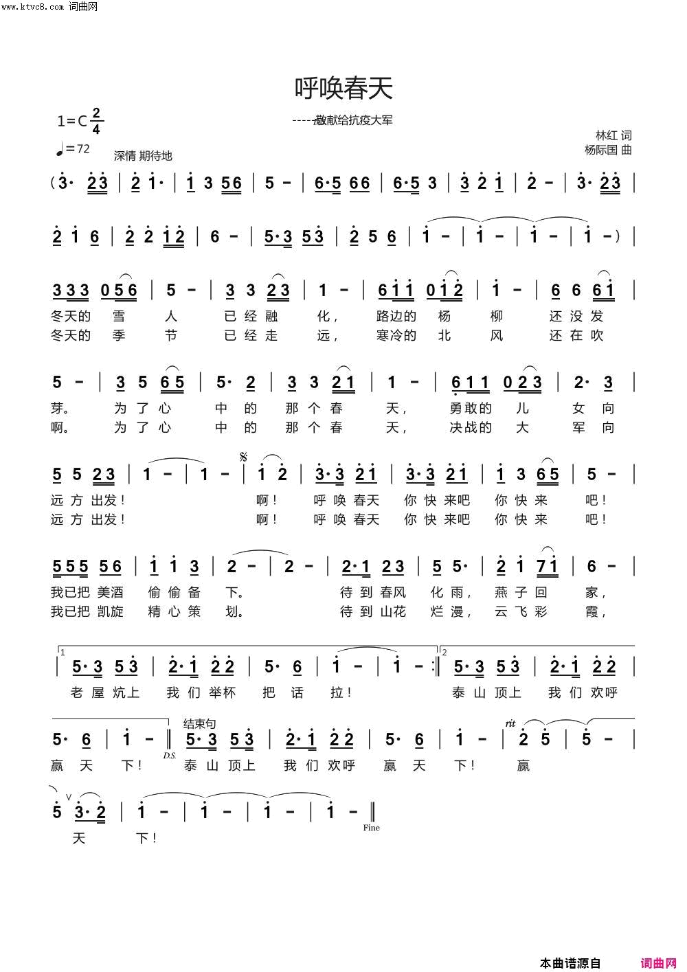 呼唤春天敬献给抗疫大军简谱1