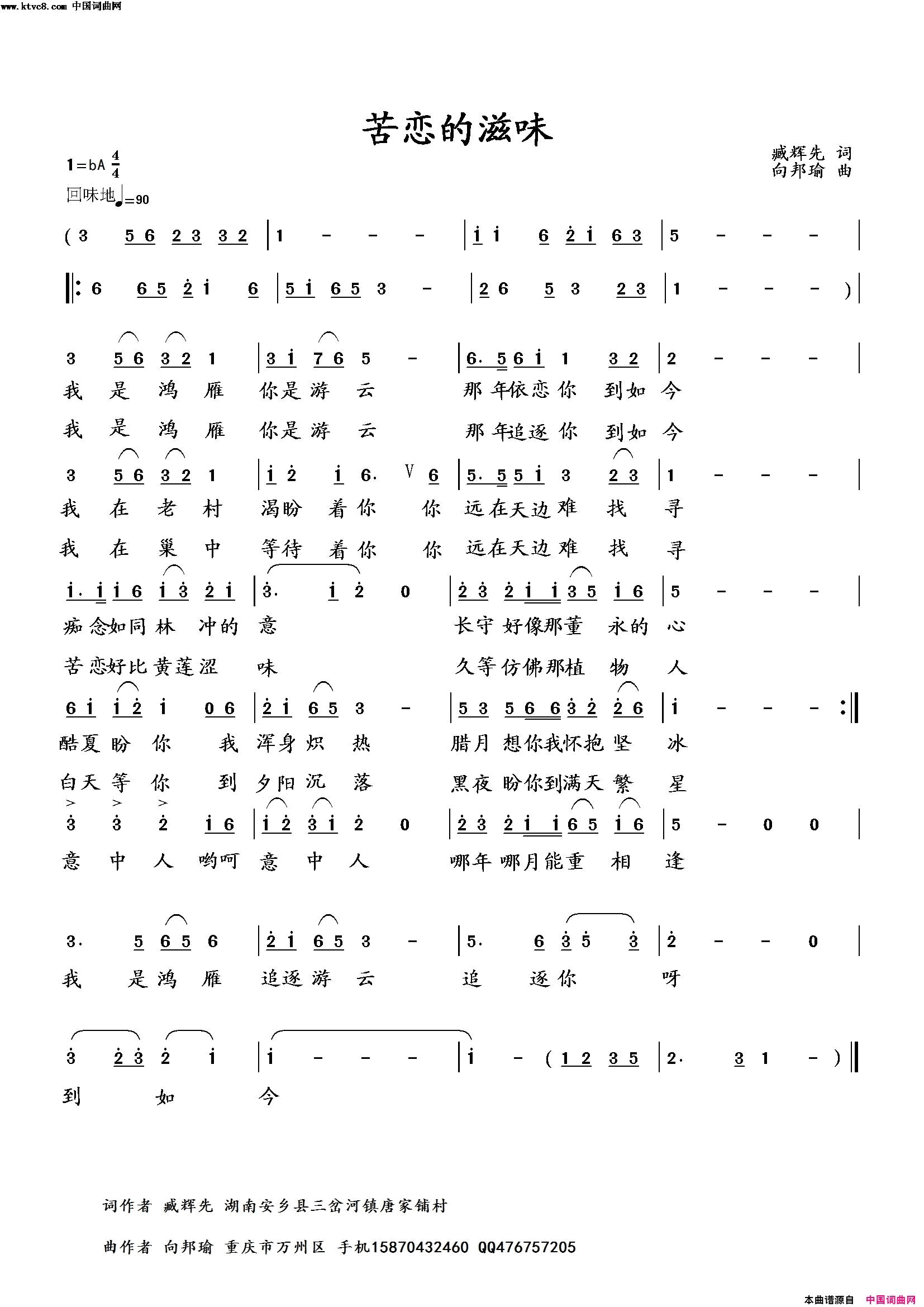 苦恋的滋味简谱-向邦瑜演唱-臧辉先/向邦瑜词曲1