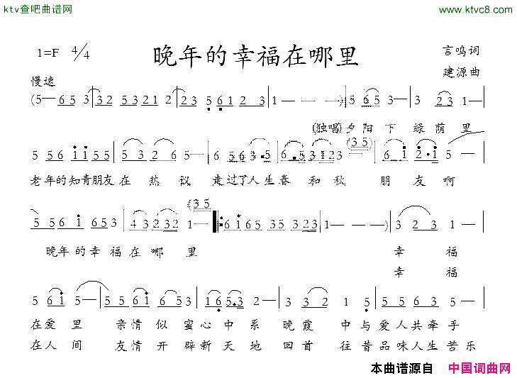 晚年的幸福在哪里简谱1